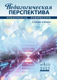 Педагогическая перспектива ISBN pp_04_23